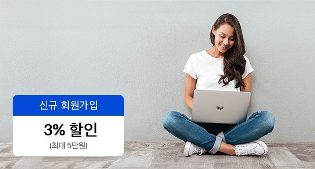 신규 가입 고객 특별혜택