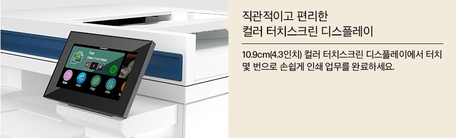 HP 컬러 레이저젯 프로 4303fdw 복합기