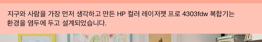 HP 컬러 레이저젯 프로 4303fdw 복합기