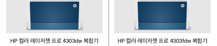 HP 컬러 레이저젯 프로 4303fdw 복합기