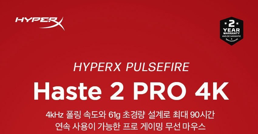 HyperX PulseFire Haste 2 Pro 4K 무선 게이밍 마우스