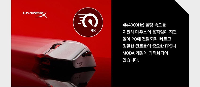 HyperX PulseFire Haste 2 Pro 4K 무선 게이밍 마우스