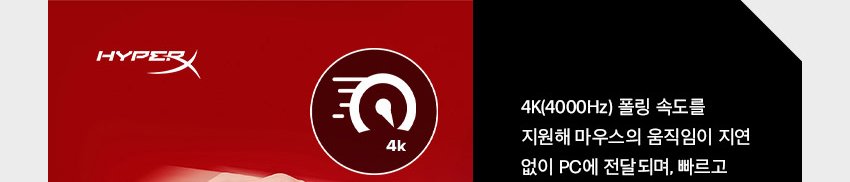 HyperX PulseFire Saga Pro 4K 무선 게이밍 마우스