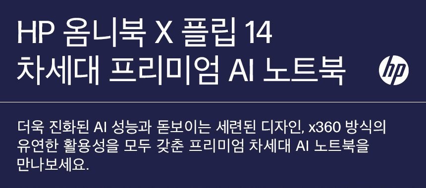 HP 옴니북 X 플립 14-fm0054TU 노트북(BG6A1PA)