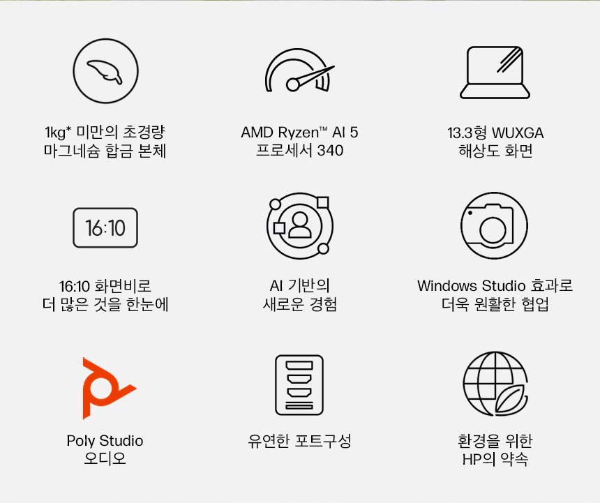 HP 옴니북 7 에어로 13 - bg1062AU(BH8D9PA)