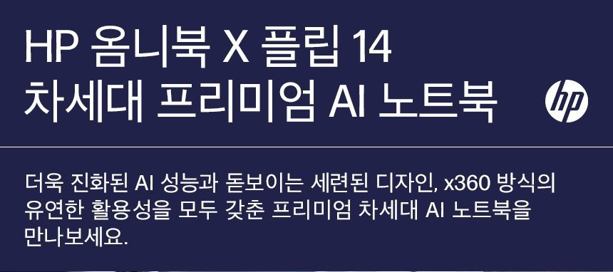 HP 옴니북 X 플립 14-fk0061AU 노트북(BJ2R5PA)