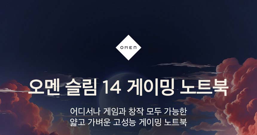 오멘 슬림 게이밍 노트북 14 - fb1014TX