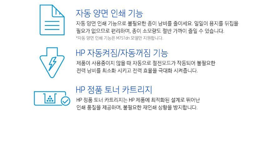 HP 컬러 레이저젯 엔터프라이즈 M751dn 프린터
