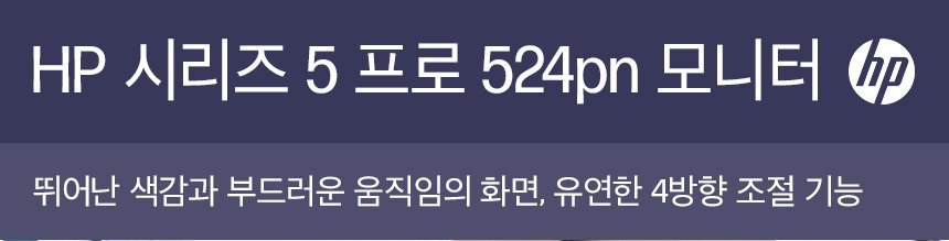 HP 시리즈 5 프로 524pn WUXGA 모니터