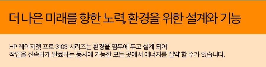 HP 레이저젯 프로 3103fdn/3103fdw 프린터