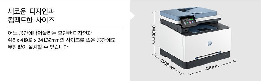 HP 컬러 레이저젯 프로 3303sdw 복합기