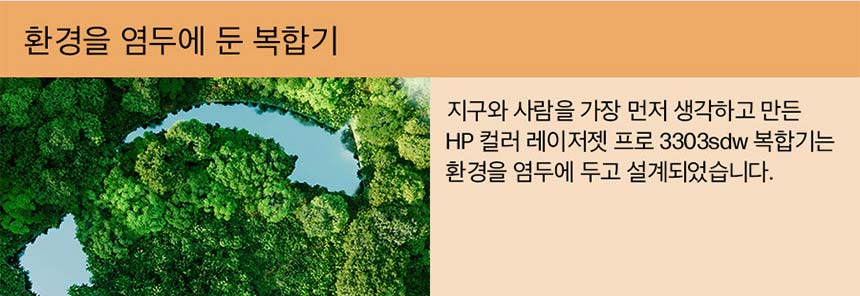 HP 컬러 레이저젯 프로 3303sdw 복합기