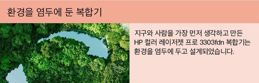 HP 컬러 레이저젯 프로 3303fdn 복합기