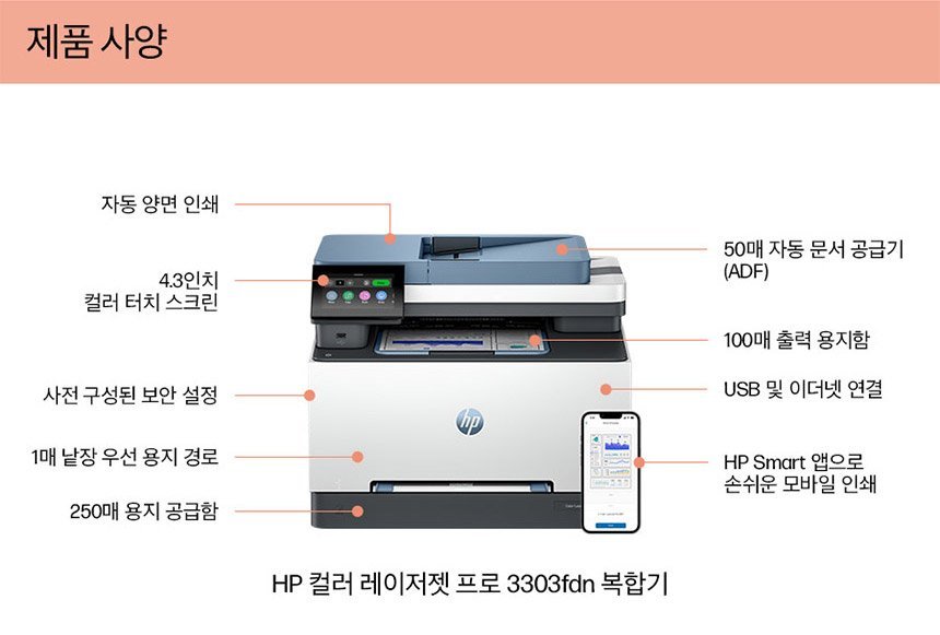 HP 컬러 레이저젯 프로 3303fdn 복합기