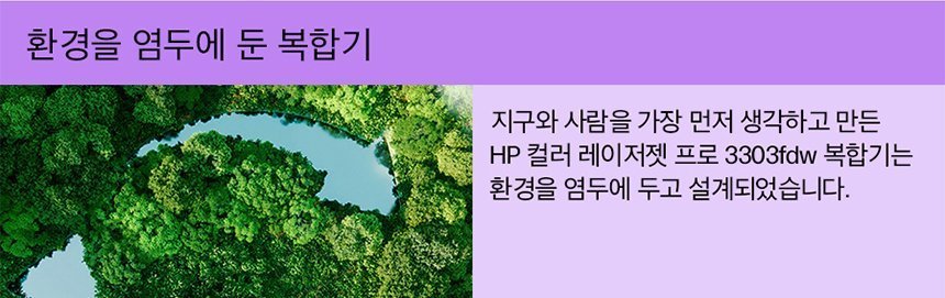 HP 컬러 레이저젯 프로 3303fdw 복합기