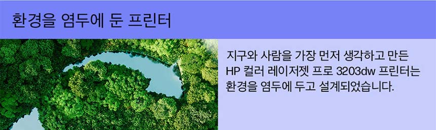 HP 컬러 레이저젯 프로 3203dw 프린터