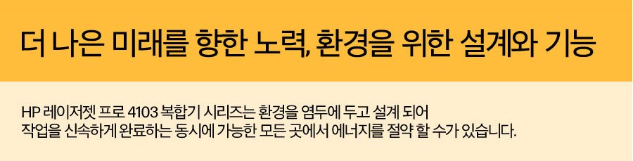 HP 레이저젯 프로 4103 복합기 시리즈
