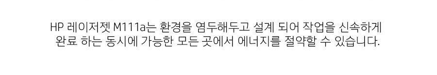 HP 레이저젯 M111a 프린터