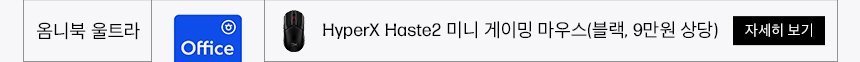 HyperX Haste2 미니 게이밍 마우스(블랙, 9만원 상당)