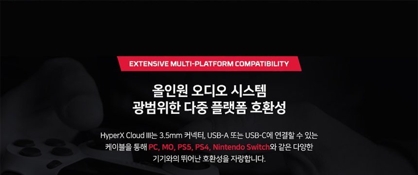 Hyper X Cloud 3 헤드셋