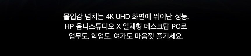 HP 옴니스튜디오 X 일체형 데스크탑 PC 32-c1001kr(B7VT8PA