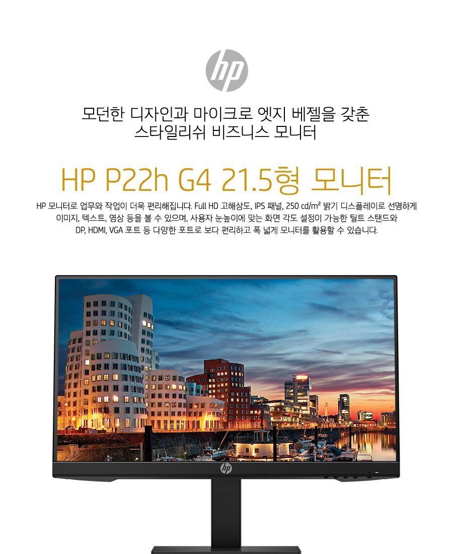 HP P22h G4 FHD 모니터 | HP Online Store
