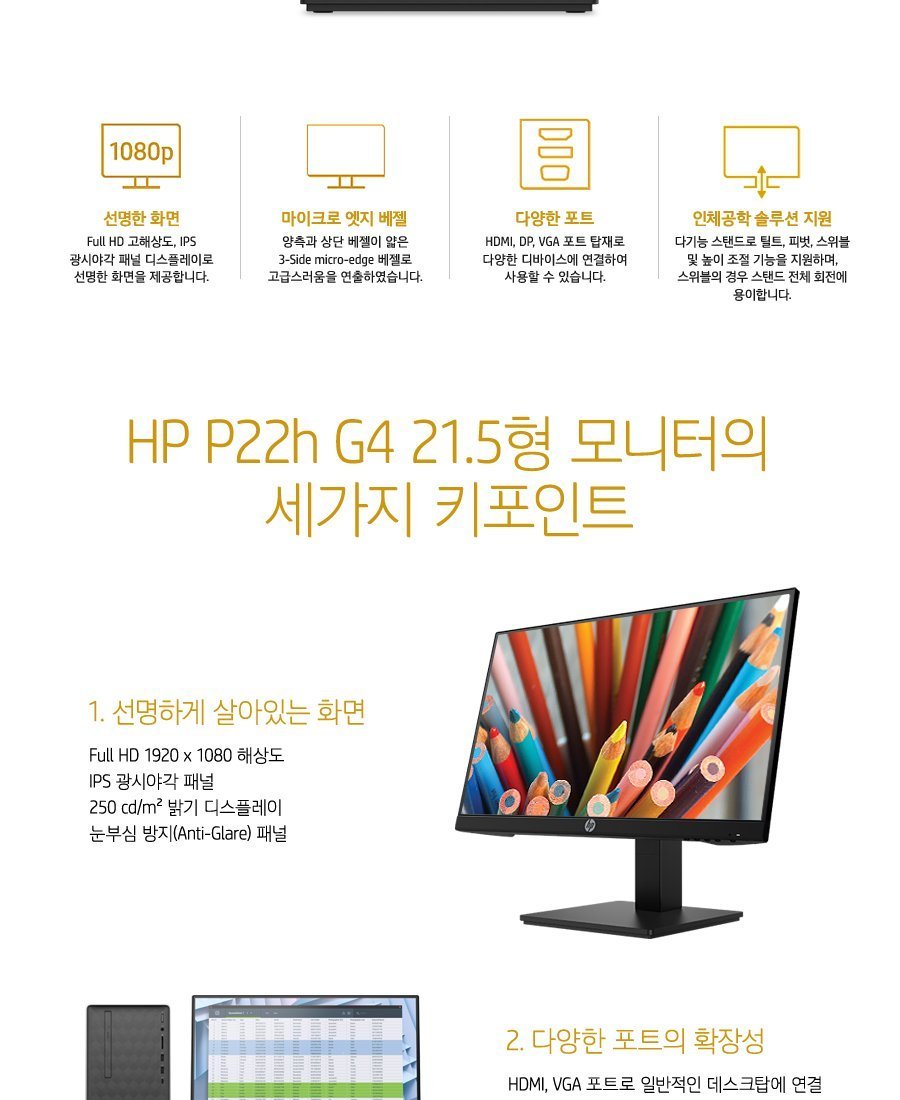 HP P22h G4 FHD 모니터 | HP Online Store