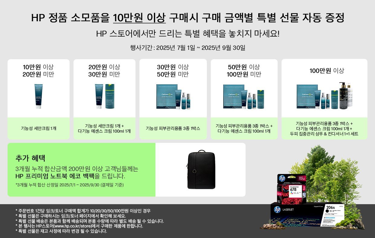 인쇄품질이 뛰어난 HP 정품 잉크 & 토너를 검색해보세요.