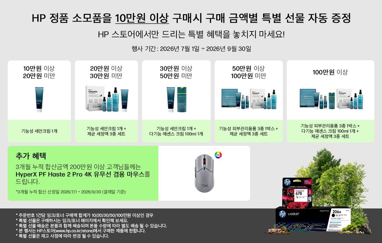 인쇄품질이 뛰어난 HP 정품 잉크 & 토너를 검색해보세요.